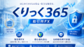 初心者も安心！『くりっく365』で始める取引所FXの基本とメリット　広告あり
