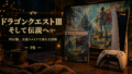 🎮 ドラゴンクエストIII そして伝説へ… PS5版がついに登場! 楽天ブックス PR 🎮 ドラゴンクエストIII そして伝説へ… PS5版がついに登場! 楽天ブックス PR