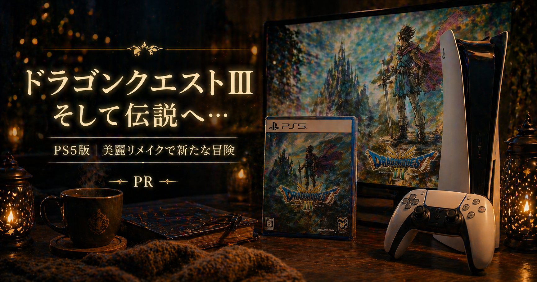 🎮 ドラゴンクエストIII そして伝説へ… PS5版がついに登場！　楽天ブックス　PR
