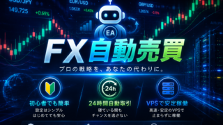 PR FX自動売買とは？初心者向けの基本ガイド　