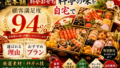 匠本舗の料亭おせちで贅沢なお正月を！早割価格でお得に注文しよう　PR