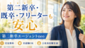 おすすめ転職エージェント|第二/既卒/フリーター/中退/高卒の就職・転職支援【第二新卒エージェントneo】 PR おすすめ転職エージェント|第二/既卒/フリーター/中退/高卒の就職・転職支援【第二新卒エージェントneo】 PR