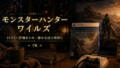 PR 楽天【レビュー】モンスターハンターワイルズの口コミ・評価まとめ PR 楽天【レビュー】モンスターハンターワイルズの口コミ・評価まとめ