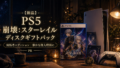 PR 【新品】PS5 崩壊:スターレイル ディスクギフトパック 開拓者エディション【宅配便】 PR 【新品】PS5 崩壊:スターレイル ディスクギフトパック 開拓者エディション【宅配便】