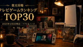 PR🎮 2025/04/03楽天市場 テレビゲームソフト　ハード ランキング TOP30