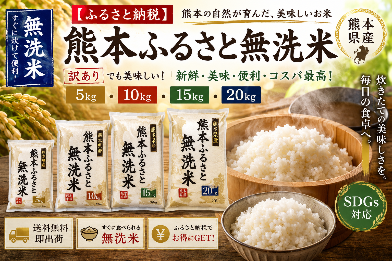 PR 【ふるさと納税】無洗 米 《7-14日以内に出荷予定(土日祝除く)》 熊本ふるさと無洗米 5kg 10kg15kg 20kg 訳あり 米 コメ こめ 熊本県産 米 ふるさと納税 わけあり 以上のお米ならこれ お米 おこめ 熊本 SDGs むせんまい kome musennmai