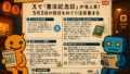 憲法記念日