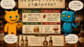 ウイスキーとブランデーはどう違うのですか？