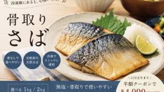 PR 【11日正午まで半額クーポン！最大4,990円OFF】北欧産〈無塩〉訳あり 骨取り さば（選べる1kg・2kg）｜骨なし 骨抜き 鯖 天然 ノルウェー産 イギリス産 冷凍 ストック 業務用 食品 離乳食 お弁当 プロテイン DHA EPA 一部地域除き 送料無料