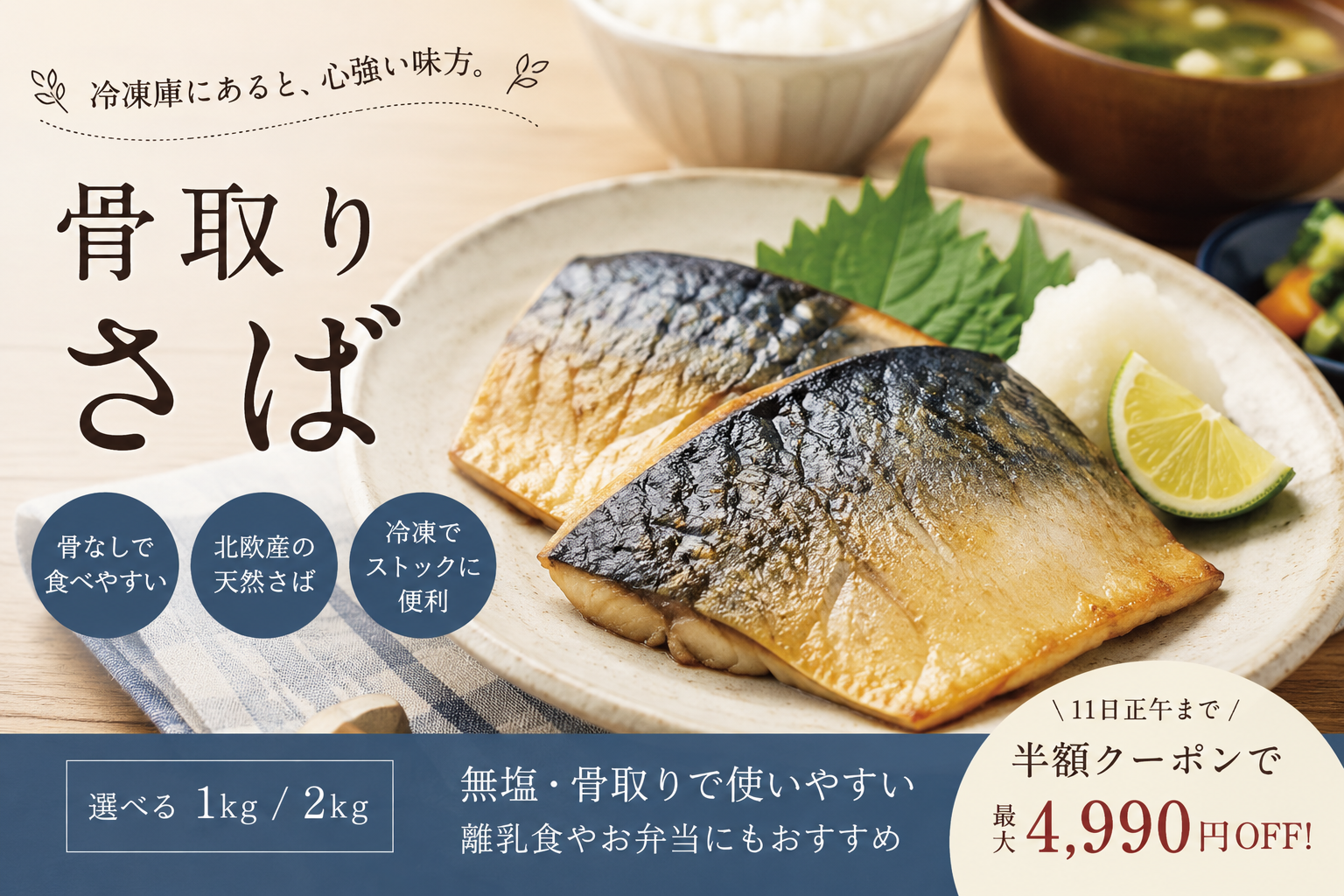 PR 【11日正午まで半額クーポン！最大4,990円OFF】北欧産〈無塩〉訳あり 骨取り さば（選べる1kg・2kg）｜骨なし 骨抜き 鯖 天然 ノルウェー産 イギリス産 冷凍 ストック 業務用 食品 離乳食 お弁当 プロテイン DHA EPA 一部地域除き 送料無料