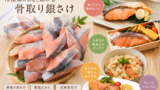 PR ※２kg完売※【11日正午まで半額クーポン！最大6,490円OFF】訳あり〈無塩〉骨取り 銀さけ （選べる1kg・2kg）｜骨なし チリ産 養殖 鮭 さけ サケ 銀鮭 厚切り 切身 冷凍 ストック 業務用 食品 離乳食 お弁当 アスタキサンチン 一部地域除き 送料無料